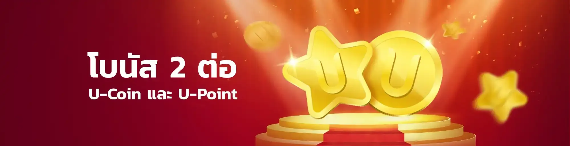 เว็บตรง ต่างประเทศ ถูกกฎหมาย โบนัส 2 ต่อ