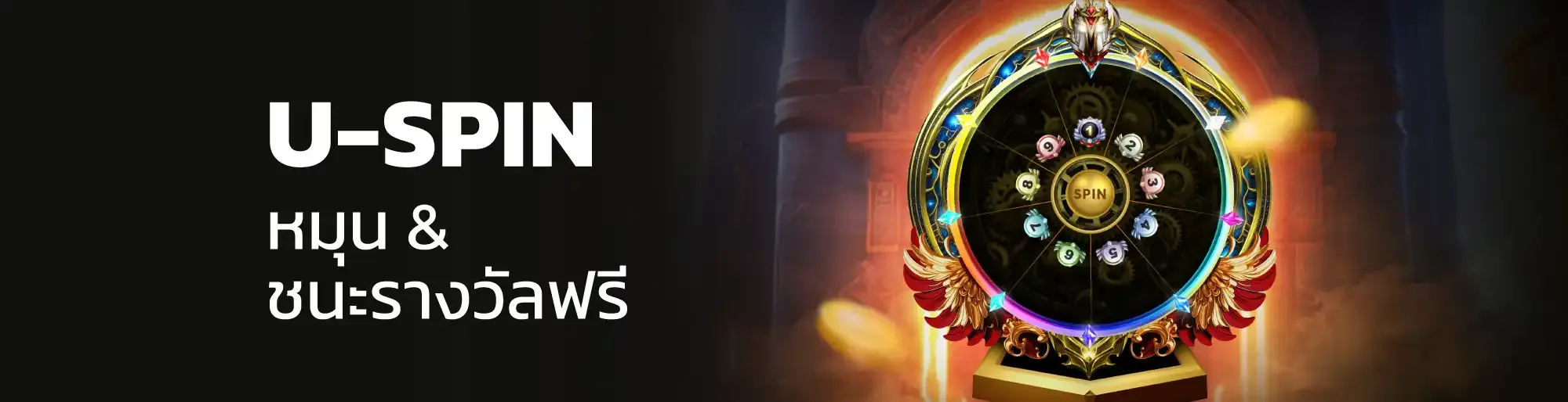 เว็บตรง ต่างประเทศ ถูกกฎหมาย u spin